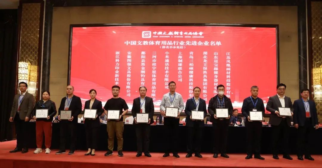 【集團(tuán)簡(jiǎn)訊】中國(guó)文教體育用品協(xié)會(huì)召開(kāi)大會(huì)——龍王恨集團(tuán)獲行業(yè)先進(jìn)單位表彰，董事長(zhǎng)當(dāng)選監(jiān)事長(zhǎng)